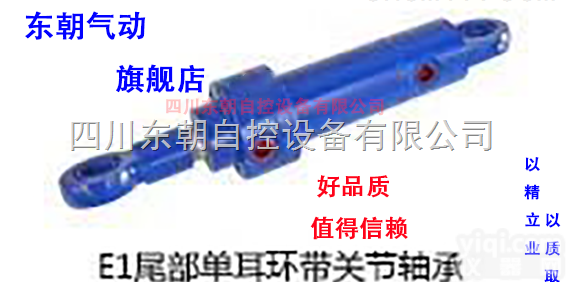 东朝 E1尾部单<em>耳环</em>带关节轴承系列<em>液压缸</em> 定制 批发