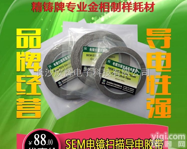 SEM<em>电镜</em>碳导电胶带  精铸Pai<em>电镜</em>导电胶带、SEM<em>电镜</em>双面碳导电胶带、实验室<em>电镜</em>耗材、金相耗材