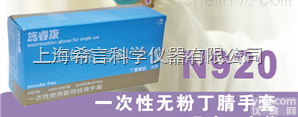 N920M  诗董施睿康<em>手套</em>实验室<em>乳胶</em><em>手套</em>