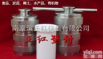 zh  重金属检测高压消解罐50ml消化罐<em>南京</em>正红塑料厂