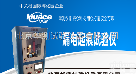 HCLD-III  电气绝缘材料漏电起痕试验仪优质产品供应