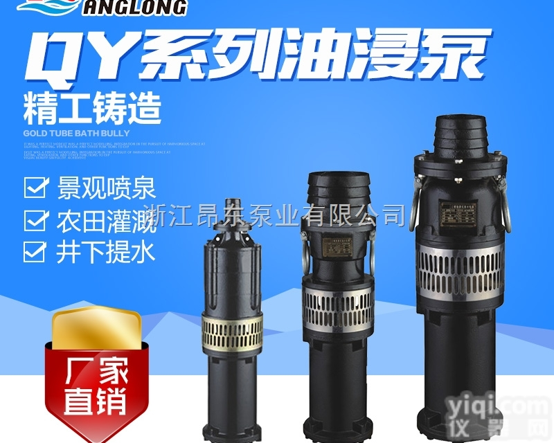 昂龙QY油浸泵 充油式潜水泵380V农用<em>灌溉</em><em>喷泉</em>水泵