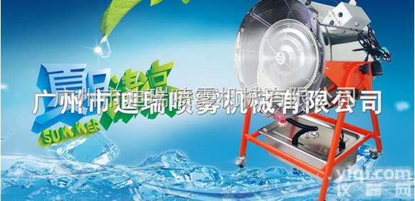 DR560LDH  喷雾<em>降温</em>，厂房<em>降温</em>，广场<em>降温</em>，户外<em>降温</em>－厂房喷雾<em>降温</em>设备找迪瑞