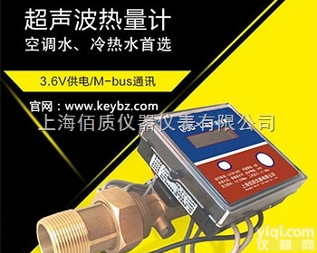 CSB  佰质超声波热量表<em>空调</em>水热能表<em>热水</em>热计量表