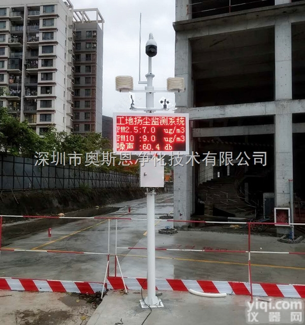 <em>建设工程</em>施工现场TSP扬尘在线监测设备深圳奥斯恩厂家供应