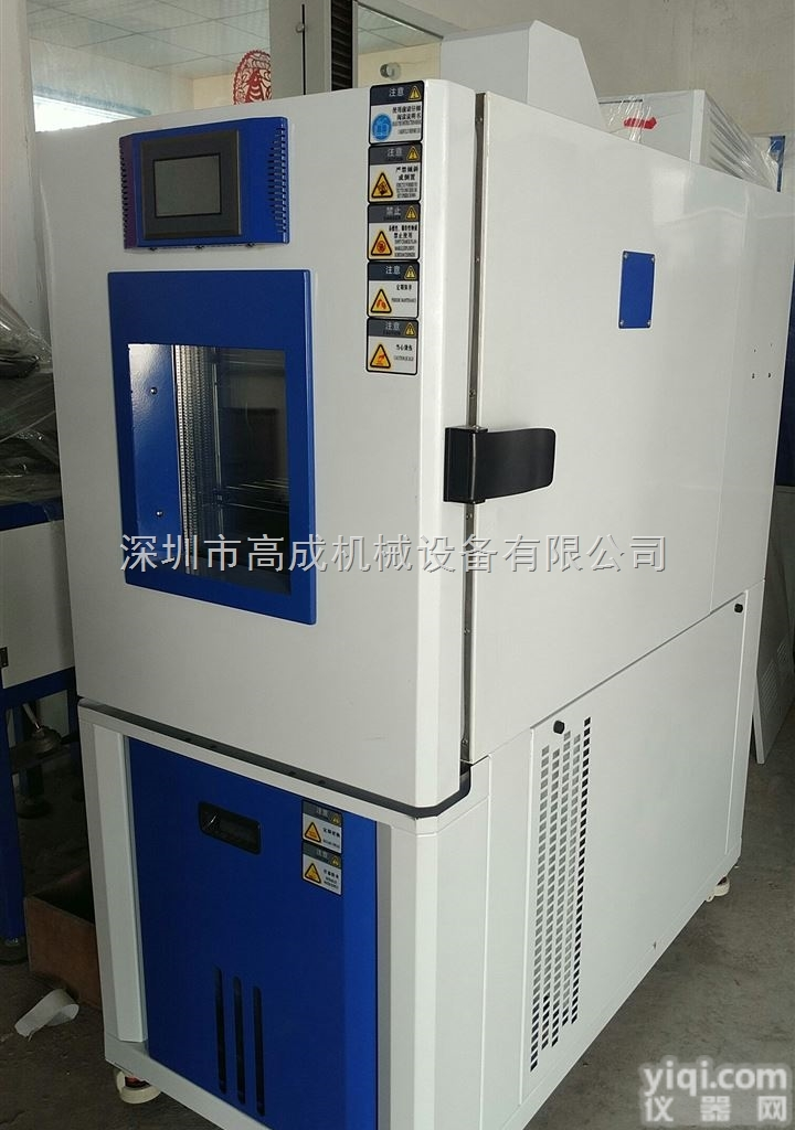 GC-1100  <em>珠三角</em>高低温<em>试验箱</em> 恒温恒湿箱 高低温湿热交变<em>试验箱</em>