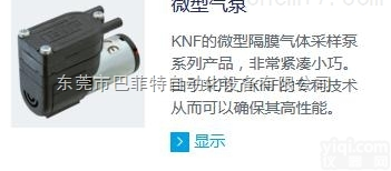 经销<em>德国</em>KNF<em>微型</em><em>气泵</em>销售