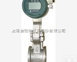 YF  上海自动化仪表<em>YF涡街流量计</em>
