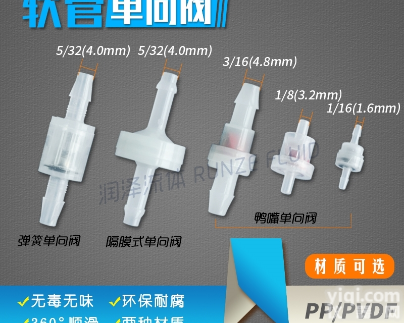 <em>软管</em>宝塔头  <em>塑料</em>单向阀