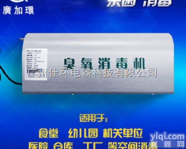 HY-<em>009</em>-10A  广佳环10g壁挂臭氧消毒机-HY-<em>009</em>-10A臭氧<em>发生器</em>