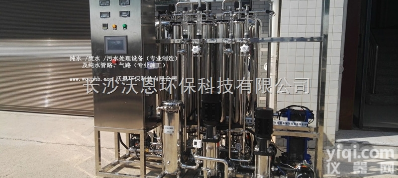 <em>长沙</em><em>纯化</em>水处理设备