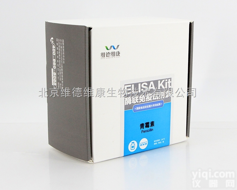 乳及乳制品快速<em>检测</em>维德维康<em>青霉素</em>酶联免疫<em>试剂盒</em>-原奶