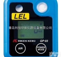 日本理研GP-03  <em>日本理研GP-03可燃气体检测仪</em>销售服务商