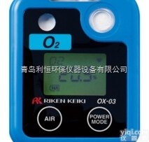 日本理研OX-03  日本<em>理研OX-03氧气检测仪</em>营销服务商