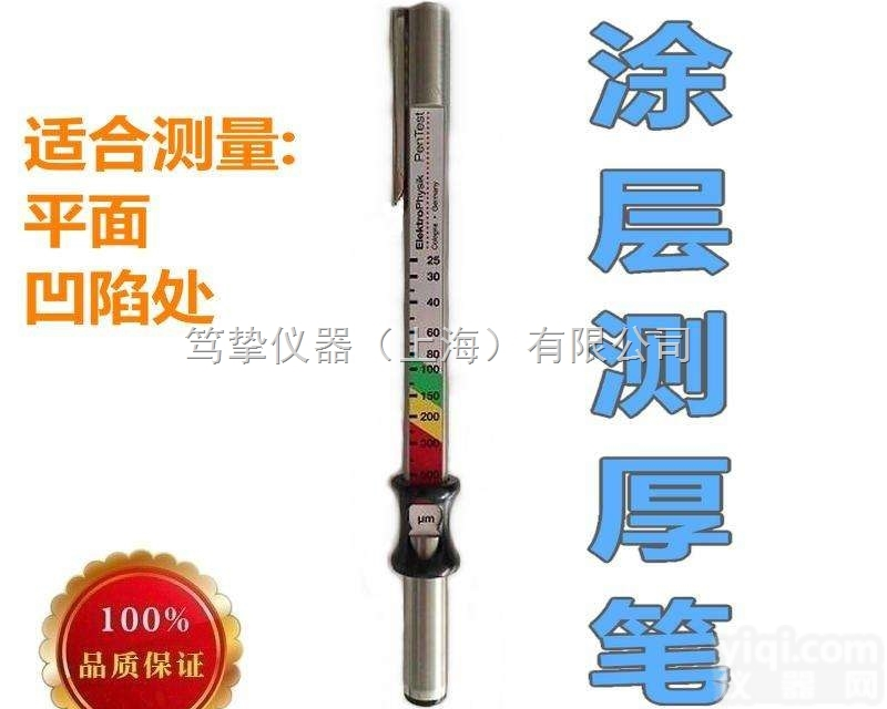 <em>笔式涂层测厚仪</em> PENTEST 多功能测厚仪