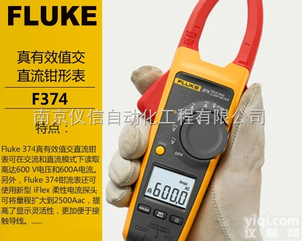 F374  <em>Fluke</em><em>福禄克</em>F374真<em>有效值</em>交直流钳形表