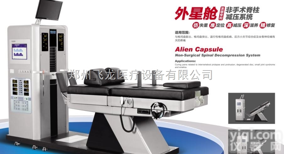 外星舱FYZ9800  外星舱FYZ9800<em>非手术</em><em>脊柱</em>减压系统