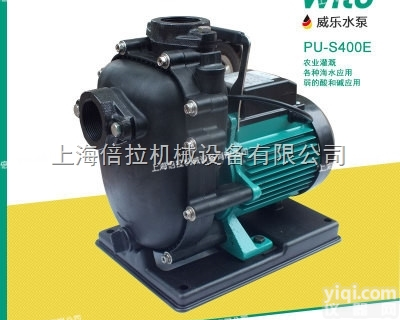 PU-S400E  <em>威乐</em>PU-S400E耐海水腐蚀<em>增压泵</em>海水农业<em>增压泵</em>
