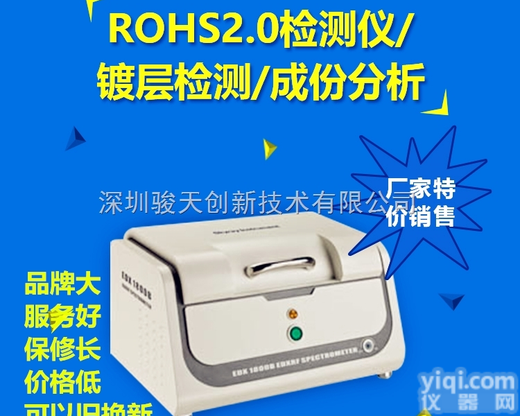 <em>EDX1800B</em>  ROHS<em>有害物质</em><em>检测仪</em>型号