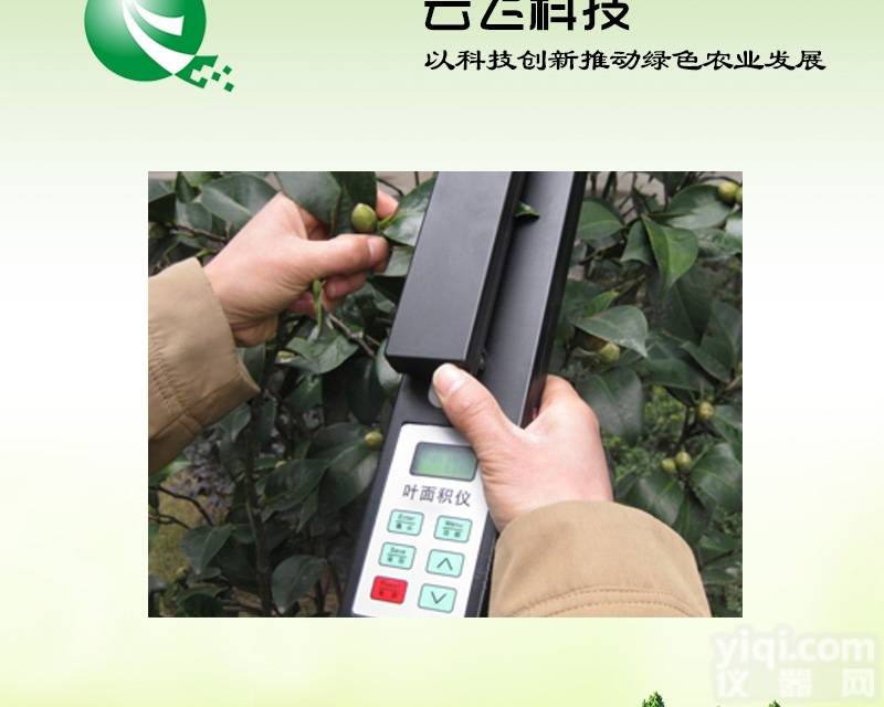 YAM-A/B/G  <em>叶面积</em><em>指数仪</em>厂家直销|<em>叶面积</em>仪多少钱|河南云飞科技