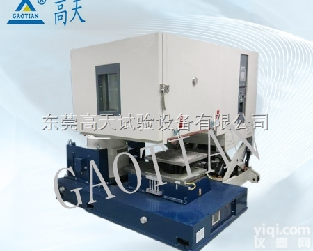 广东<em>东莞</em>三综合试验箱，振动<em>一体机</em>