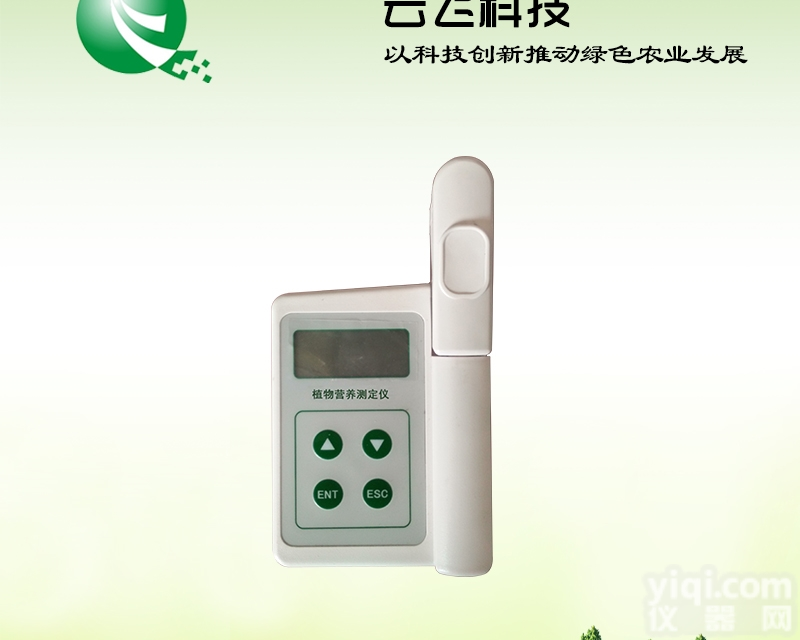 YF-ZW  <em>植物</em><em>营养</em><em>测定仪</em>检测项目|<em>植物</em><em>营养</em>速测仪价格|河南云飞科技
