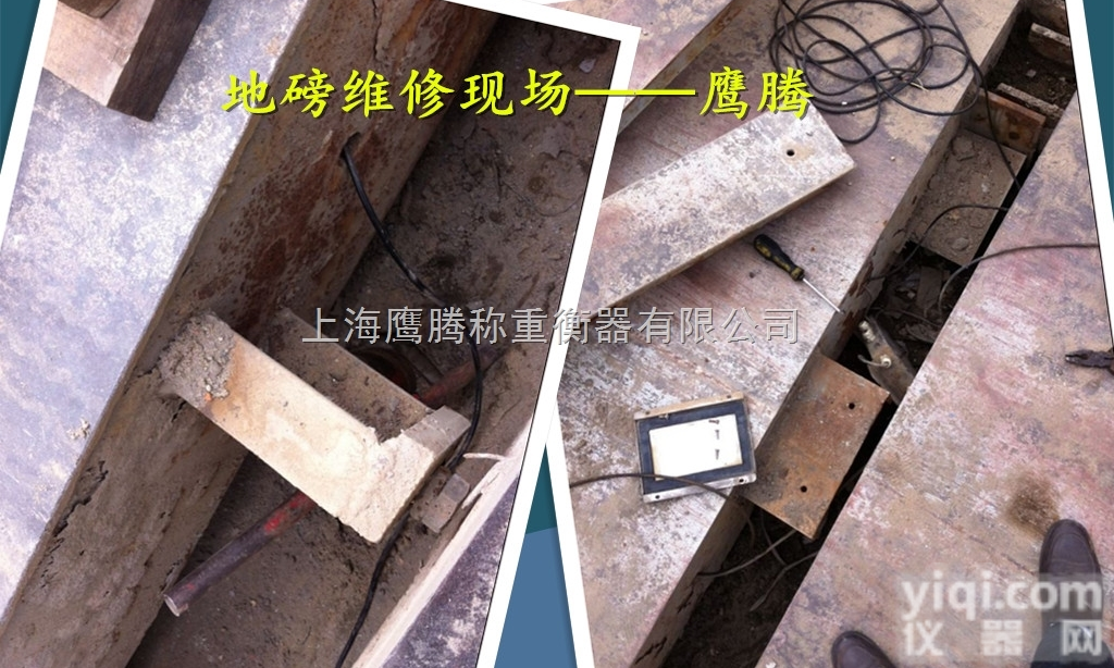 SCS  <em>青村镇</em>（奉贤）地磅维修8