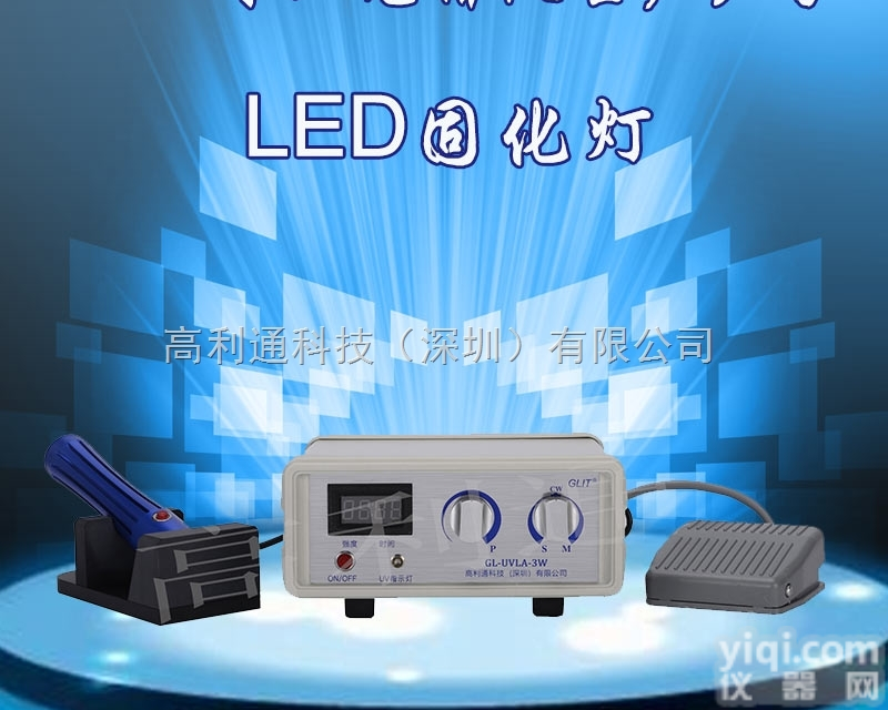GL-UVLA-3W  手持式紫外UV-LED<em>固化</em>灯<em>光源</em>类