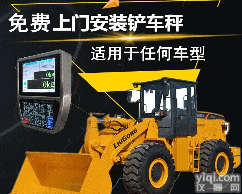 fc-21  新疆装载机称重系统-龙工<em>铲车</em>防超载<em>电子秤</em>