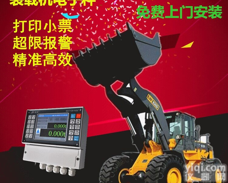 上海砂石厂<em>铲车计重器</em>-装载机加装称重设备