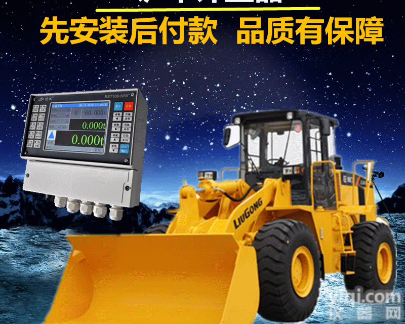 <em>衡阳</em>矿<em>石场</em>装载机计重器-5吨铲车称重系统
