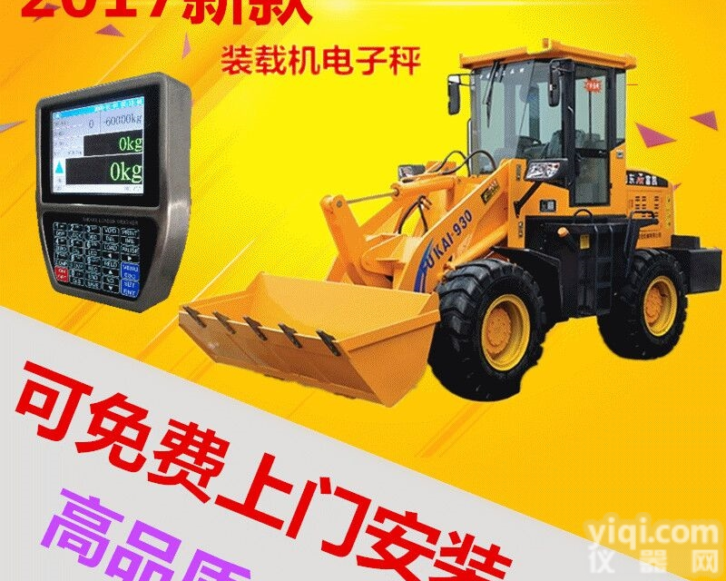 <em>装载机</em>称重<em>电子秤</em>-<em>柳工</em>铲车加装称重系统