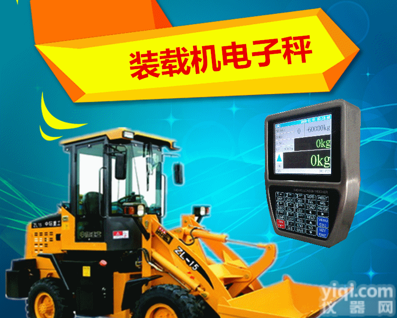 <em>柳工</em><em>装载机</em>称重<em>电子秤</em>-防超载铲车称重系统