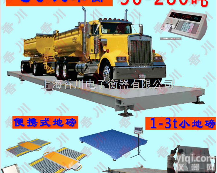 SCS  120吨汽车衡.150吨汽车衡.180吨汽车衡.200吨汽车衡_<em>地上衡</em>