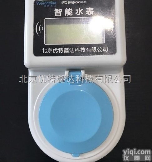 优特  北京智能<em>预付费</em>水表、GPRS<em>远传</em>阀控<em>智能水表</em>