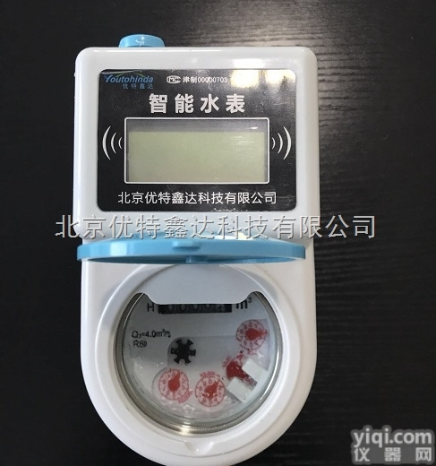 优特  提供直读式<em>智能水表</em> 北京优特水表<em>厂家</em>