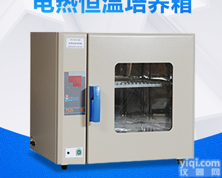 上海博迅<em>电热</em><em>恒温</em><em>培养箱</em> HPX-9272MBE