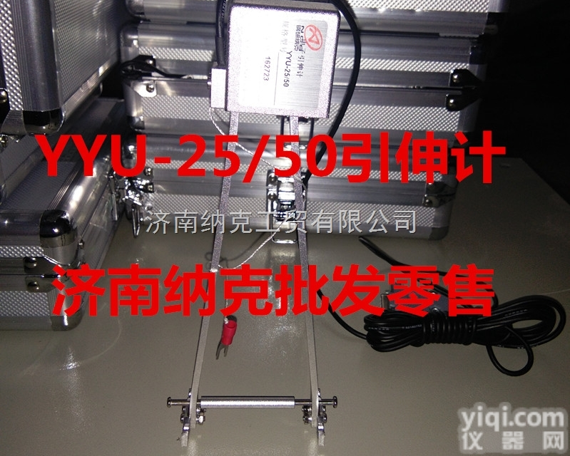 YYU-25/50  金属<em>拉伸</em>试验<em>电子</em>引伸计，YYU-25/50山东