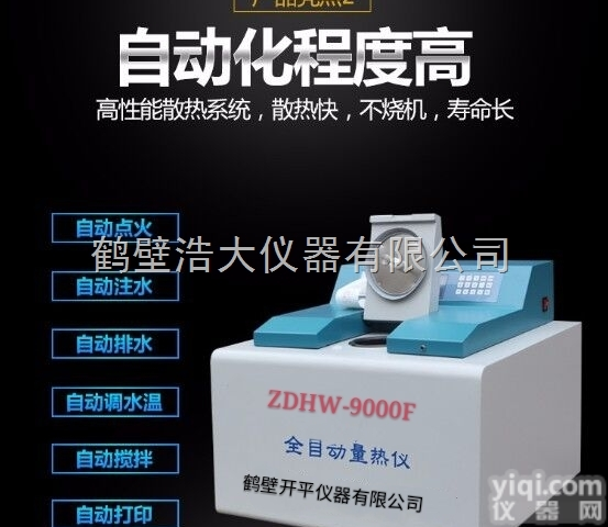 运城<em>生物质</em>燃料<em>热值</em>检测仪-<em>压块</em>发热量化验