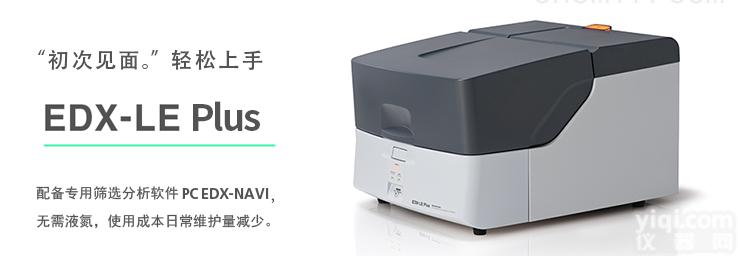 岛津ROHS<em>检测仪</em>EDX-LE Plus