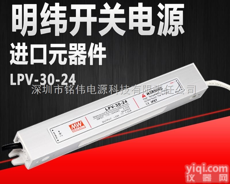 LPV-<em>30W</em>-12V  LED防水恒压开关<em>电源</em>直流<em>电源</em>LPV-<em>30W</em>-12V
