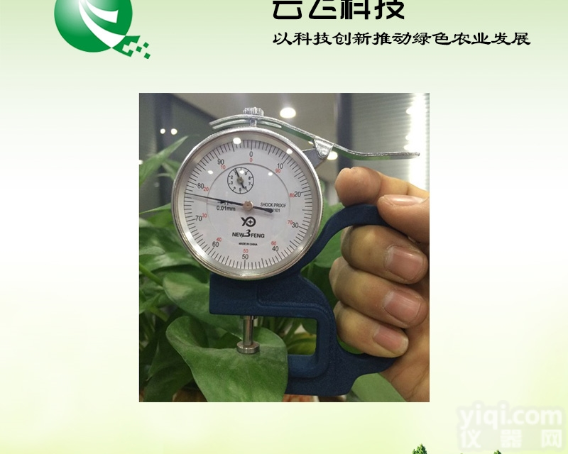 <em>YH</em>-1  叶片厚度<em>测量仪</em>怎么样|叶片检测仪报价|河南云飞