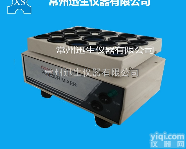 TYZD-11  <em>粉剂溶</em>解微量振荡器