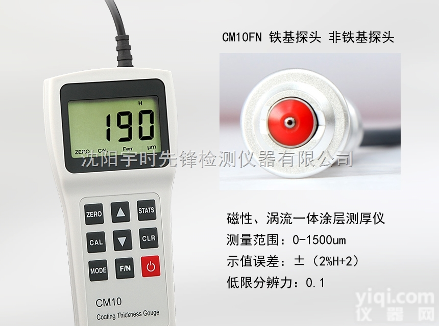 沈阳宇时<em>两用型</em>CM10FN涂<em>镀层</em><em>测厚仪</em>厂家价格