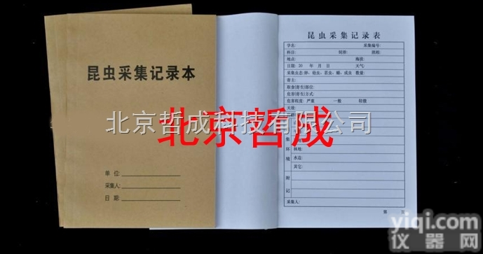 ZC  昆虫<em>采集</em>本、植物<em>标本</em>记录表