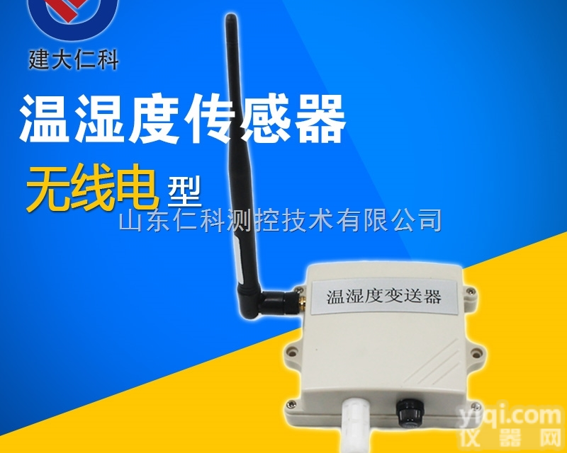 RS-WS-DC-2  <em>建大</em><em>仁科</em>无线电<em>温湿度</em>变送器