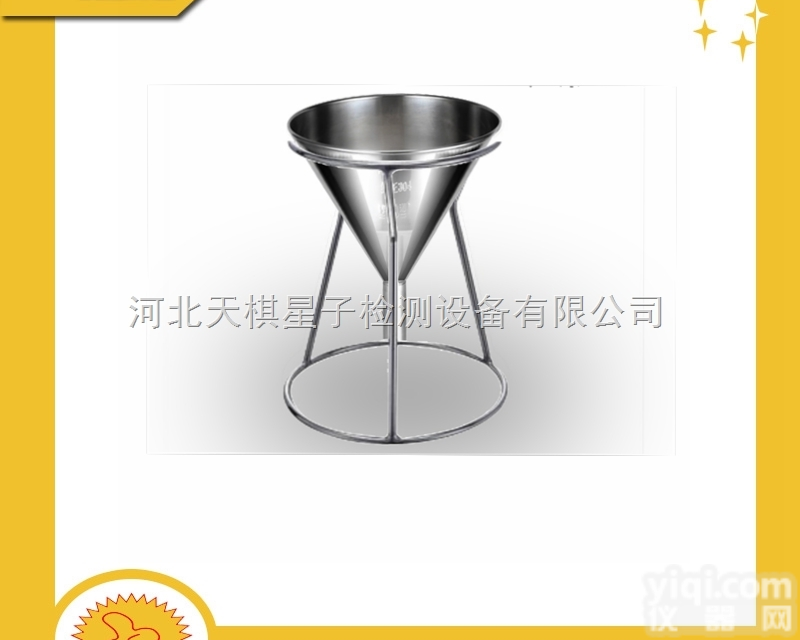 TDH-TP  混凝土<em>拌合</em>物/<em>稠度</em>性试验<em>漏斗</em>/厂家直销