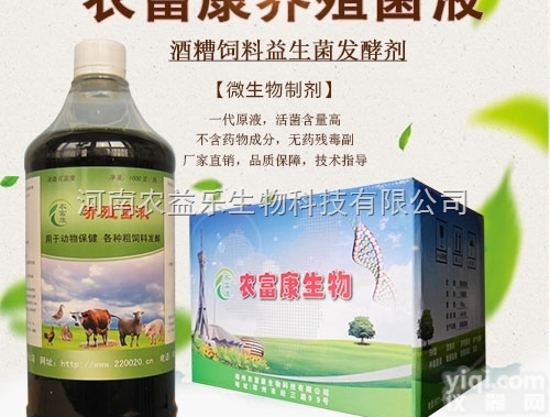 养殖菌液  发酵白<em>酒糟</em>啤<em>酒糟</em>喂牛的<em>益生</em>菌<em>发酵剂</em>怎么卖