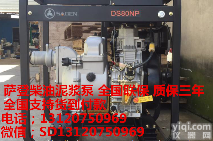 DS100NP  <em>杭州</em><em>萨登</em>4寸柴油泥浆<em>水泵</em>ZG化工仪器网