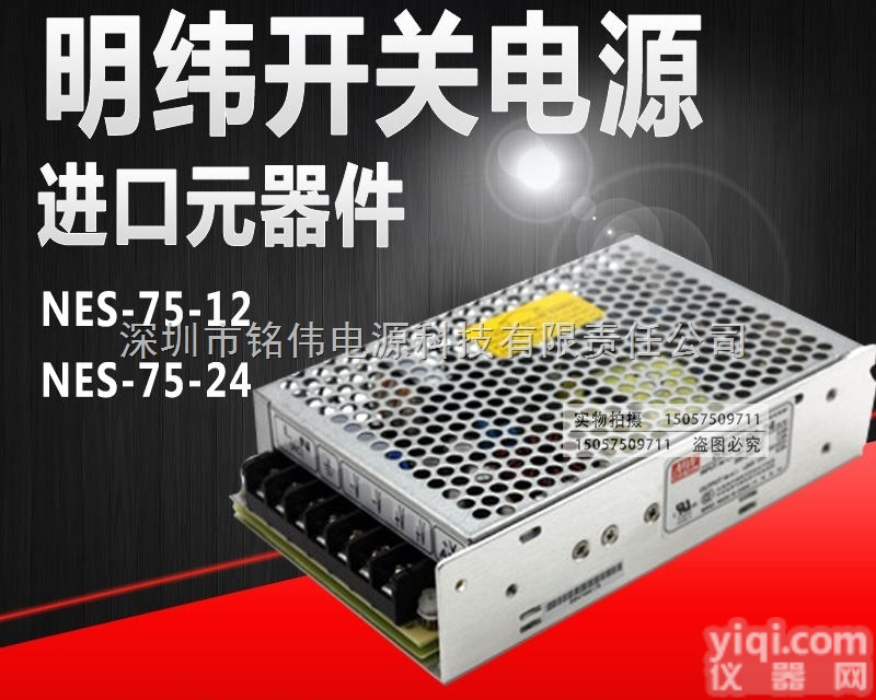 NES-75W-12V  GX型LED<em>开关电源</em>NES-75W-12V<em>工控</em>稳压电源
